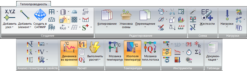 Vkladka-Teploprovodnost-_-sozdanie_-redaktirovanie_-raschet-i-analiz-rezultatov-zadach-teploprovodnosti