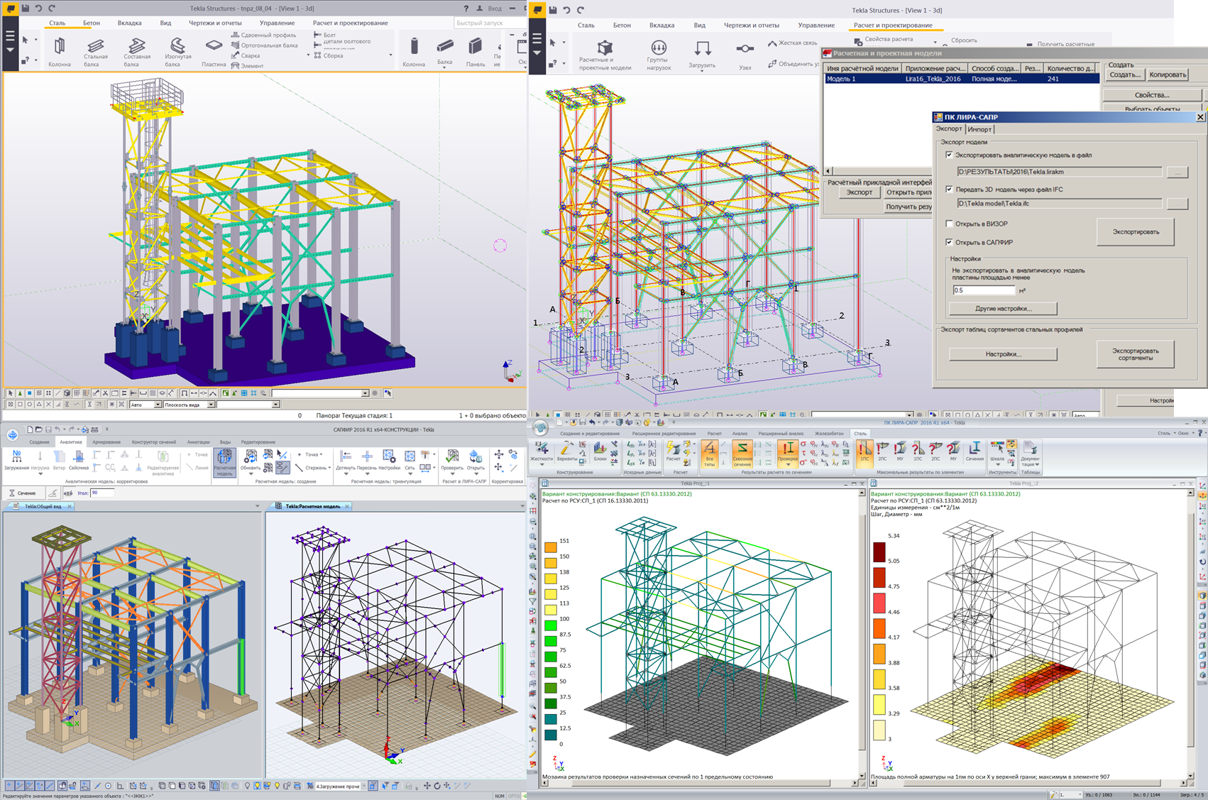Dvustoronnyaya-integratsiya-s-Tekla-Structures